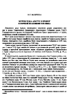 Научная статья на тему 'Мурзы рода Аратук в Крыму в первой половине XIX века'