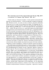 Научная статья на тему 'Мусульманские депутаты Государственной Думы России. 1906-1917'