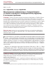 Научная статья на тему 'МУСУЛЬМАНСКИЕ РЕФОРМАТОРЫ В ЗАПАДНОЙ ЕВРОПЕ: ОТ СЛАВНОГО ПРОШЛОГО К НЕОПРЕДЕЛЕННОМУ БУДУЩЕМУ. К ПОСТАНОВКЕ ПРОБЛЕМЫ'