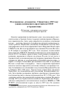 Научная статья на тему 'Мусульманское «Духовенство» Узбекистана в 1927 году (оценка полномочного представителя о ГПУ в Средней Азии)'