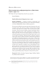 Научная статья на тему 'Мусульманское реформаторство в Дагестане (1900-1930 гг. )'