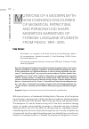 Научная статья на тему 'Mutations of a modern myth: how changing discourses of migration, patriotism, and personhood shape migration narratives of foreign-language students from Pskov, 1991-2015'