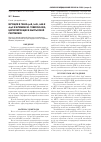 Научная статья на тему 'Мутации в генах rpoB, katG, inhA и ahpC в штаммах М. Tuberculosis, циркулирующих в Кыргызской Республике. '