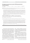 Научная статья на тему 'Мутации в гене рецептора грелина GHSR при врожденном гипопитуитаризме'