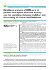 Научная статья на тему 'Мутационный анализ Smn генау пациентов со спинальной мышечной атрофией и связь между мутацией и тяжестью клинических проявлений. '