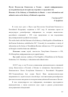 Научная статья на тему 'Музей Посольства Казахстана в России - новый информационно-культурный центр по истории двустороннего сотрудничества'