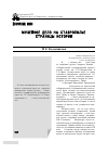 Научная статья на тему 'Музейное дело на Ставрополье: страницы истории'