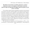 Научная статья на тему 'Музейные коллекции и музейные предметы: оценка образовательного потенциала в обучении студентовархитекторов (на примере Историко-архитектурного музея ИАЭТ со РАН)'