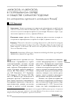 Научная статья на тему '«Мужское» и «Женское» в погребальном обряде и обществе сарматов Подонья (по материалам курганного могильника Новый)*'