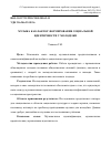 Научная статья на тему 'Музыка как фактор формирования социальной идентичности у молодежи'