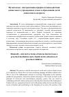 Научная статья на тему 'Музыкально интерактивные формы взаимодействия дошкольного учреждения и семьи в образовании детей дошкольного возраста'