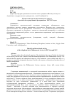 Научная статья на тему 'Музыкально-просветительская деятельность Адыгейской государственной филармонии в 2007-2012 годах'