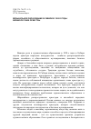 Научная статья на тему 'Музыкальное образование в Сибири в 1920-е годы: Великорусские оркестры'