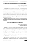 Научная статья на тему 'Музыкальные инновационные процессы в образовании'