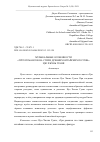 Научная статья на тему 'МУЗЫКАЛЬНЫЕ ОСОБЕННОСТИ «ТРЁХ РОМАНСОВ НА СТИХИ ДРЕВНИХ КИТАЙСКИХ ПОЭТОВ» ЦЗО ЧЖЭНЬ ГУАНЯ'