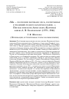 Научная статья на тему '"МЫ - ПОСЛЕДНИЕ МОГИКАНЕ ЗДЕСЬ, ВОСПИТАННЫЕ В ТРАДИЦИЯХ РОДНОГО НАМ ПРАВОСЛАВИЯ...". ПИСЬМА ЕПИСКОПА АЛЕКСАНДРА (КАРПИНА) КНЯЗЮ А. В. ОБОЛЕНСКОМУ (1939-1946)'