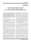Научная статья на тему 'Мы строим будущее России (90 лет финансовой академии при правительстве российской Федерации)'