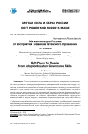 Научная статья на тему 'Мягкая сила для России: от восприятия к навыкам латентного управления'