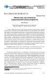 Научная статья на тему '«Мягкая сила» как катализатор социально-политических конфликтов'