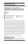 Научная статья на тему '«Мягкая сила» России в странах Прибалтики в исследовательском фокусе: традиции, противостояние,конкуренция'