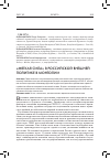 Научная статья на тему '«МЯГКАЯ СИЛА» В РОССИЙСКОЙ ВНЕШНЕЙ ПОЛИТИКЕ В МОНГОЛИИ'