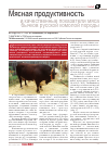 Научная статья на тему 'Мясная продуктивность и качественные показатели мяса бычков русской комолой породы'