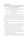 Научная статья на тему 'Мясная продуктивность откармливаемых свиней при введении в рационы селенорганического препарата ДАФС-25 и ферментного препарата целловиридина-В Г20х'