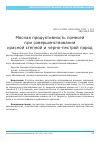 Научная статья на тему 'МЯСНАЯ ПРОДУКТИВНОСТЬ ПОМЕСЕЙ ПРИ СОВЕРШЕНСТВОВАНИИ КРАСНОЙ СТЕПНОЙ И ЧЕРНО-ПЕСТРОЙ ПОРОД'