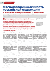 Научная статья на тему 'Мясная промышленность Российской Федерации в условиях продуктового эмбарго'