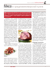 Научная статья на тему 'Мясо в средиземноморской кухне'