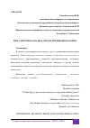 Научная статья на тему 'МЯТА ПЕРЕЧНАЯ: ПОЛЬЗА, ВРЕД И ПРОТИВОПОКАЗАНИЯ'