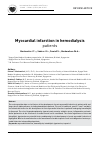 Научная статья на тему 'Myocardial infarction in hemodialysis patients'
