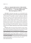 Научная статья на тему '"МЫСЛЬ О ДОВЕРШЕНИИ ВЫСШЕГО ОБРАЗОВАНИЯ И О НАУЧНОЙ РАБОТЕ В ОБЛАСТИ ИСТОРИИ НЕ ПОКИДАЕТ МЕНЯ НИКОГДА...". АВТОБИОГРАФИЯ ИЕРЕЯ ВИТАЛИЯ БОРОВОГО (1945 Г.)'