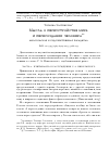 Научная статья на тему 'МЫСЛЬ О ПЕРЕУСТРОЙСТВЕ МИРА И ПЕРЕСОЗДАНИИ ЧЕЛОВЕКА. ФИЛОСОФСКАЯ И ХУДОЖЕСТВЕННАЯ ПАРАДИГМА'