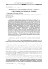 Научная статья на тему 'Мюнхенское соглашение 1938 года в оценках советских и российских историков'