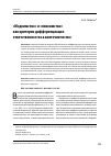 Научная статья на тему '«Мздоимство» и «Лихоимство» как критерии дифференциации ответственности за взяточничество'