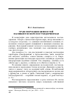 Научная статья на тему 'Н. А. Ашихманова. Трансформация ценностей в концептосфере постмодернизма'