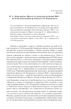Научная статья на тему 'Н. А. Добролюбов в Праге и студенческие волнения 1860 г. (из неопубликованных рукописей А. В. Флоровского)'