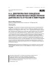 Научная статья на тему 'Н.А. Добровольская-Завадская: профессиональная и общественная деятельность в России и эмиграции'