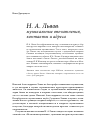 Научная статья на тему 'Н. А. Львов: музыкальные впечатления, контакты и адреса'
