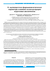 Научная статья на тему 'N-ацетилцистеин: фармакокинетические параметры и влияние на концентрацию эндогенных аминотиолов'