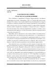 Научная статья на тему 'Н. Бердяев и евразийцы: сходство и различие позиций'