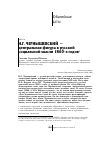 Научная статья на тему 'Н. Г. Чернышевский - центральная фигура в русской социальной мысли 1860-х годов'