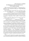 Научная статья на тему 'Н. И. Привалов и солистка его Величества М. И. Горленко-Долина'