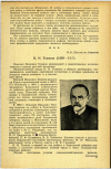 Научная статья на тему 'Н.И. Тезяков (1859—1925)'