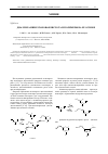Научная статья на тему 'N,N-диаллиламиноэтановая кислота и полимеры на ее основе'