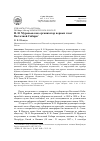 Научная статья на тему 'Н. Н. Муравьев как организатор первых газет Восточной Сибири'