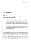 Научная статья на тему 'Н. Н. Покровский: царский бюрократ как «Ученый во власти»'