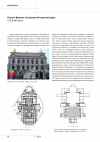 Научная статья на тему 'Н овые формы театральной архитектуры'