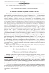 Научная статья на тему 'Н.П. КОНДАКОВ И БУНИНЫ В ЭМИГРАЦИИ'